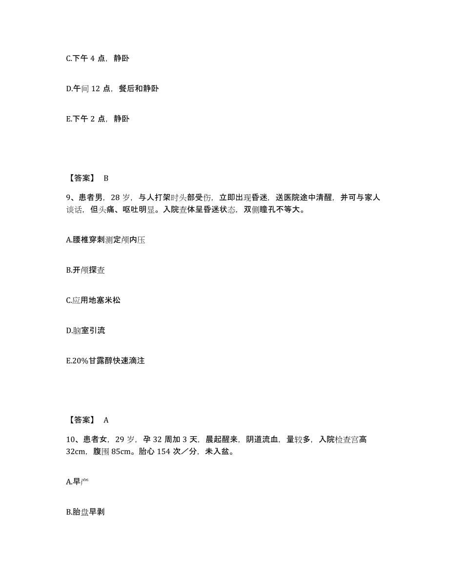 备考2025河北省南宫市第二人民医院执业护士资格考试押题练习试题A卷含答案_第5页