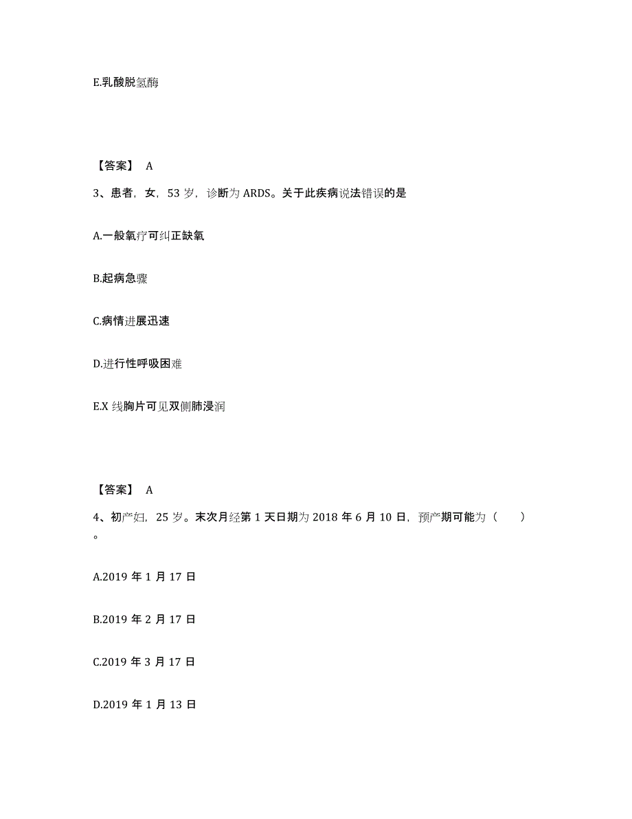 备考2025山西省娄烦县杜交曲中心卫生院执业护士资格考试综合练习试卷B卷附答案_第2页