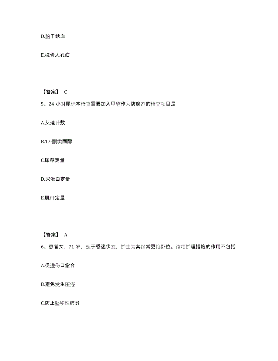 备考2025河北省张家口市妇幼保健院张家口市第三医院执业护士资格考试考试题库_第3页