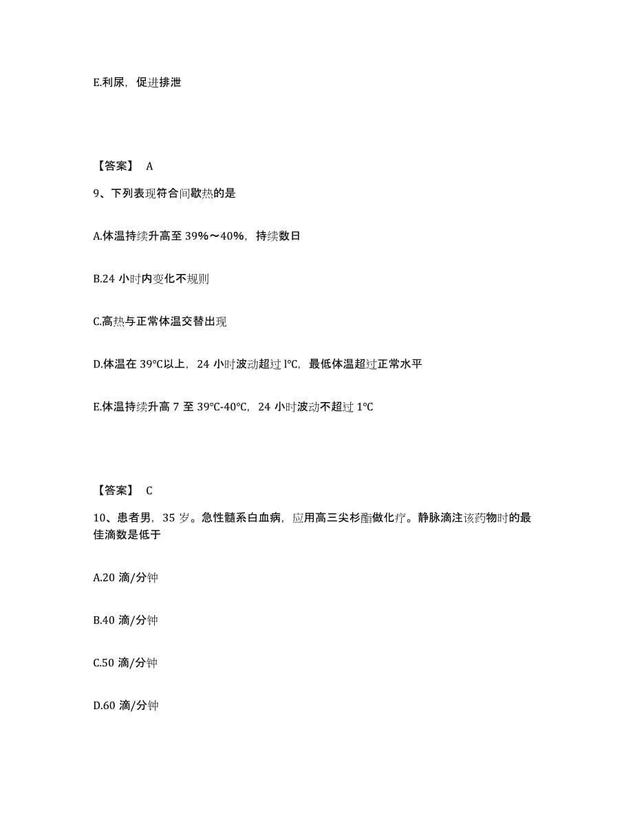 备考2025江苏省南京市玄武区妇幼保健所执业护士资格考试每日一练试卷A卷含答案_第5页