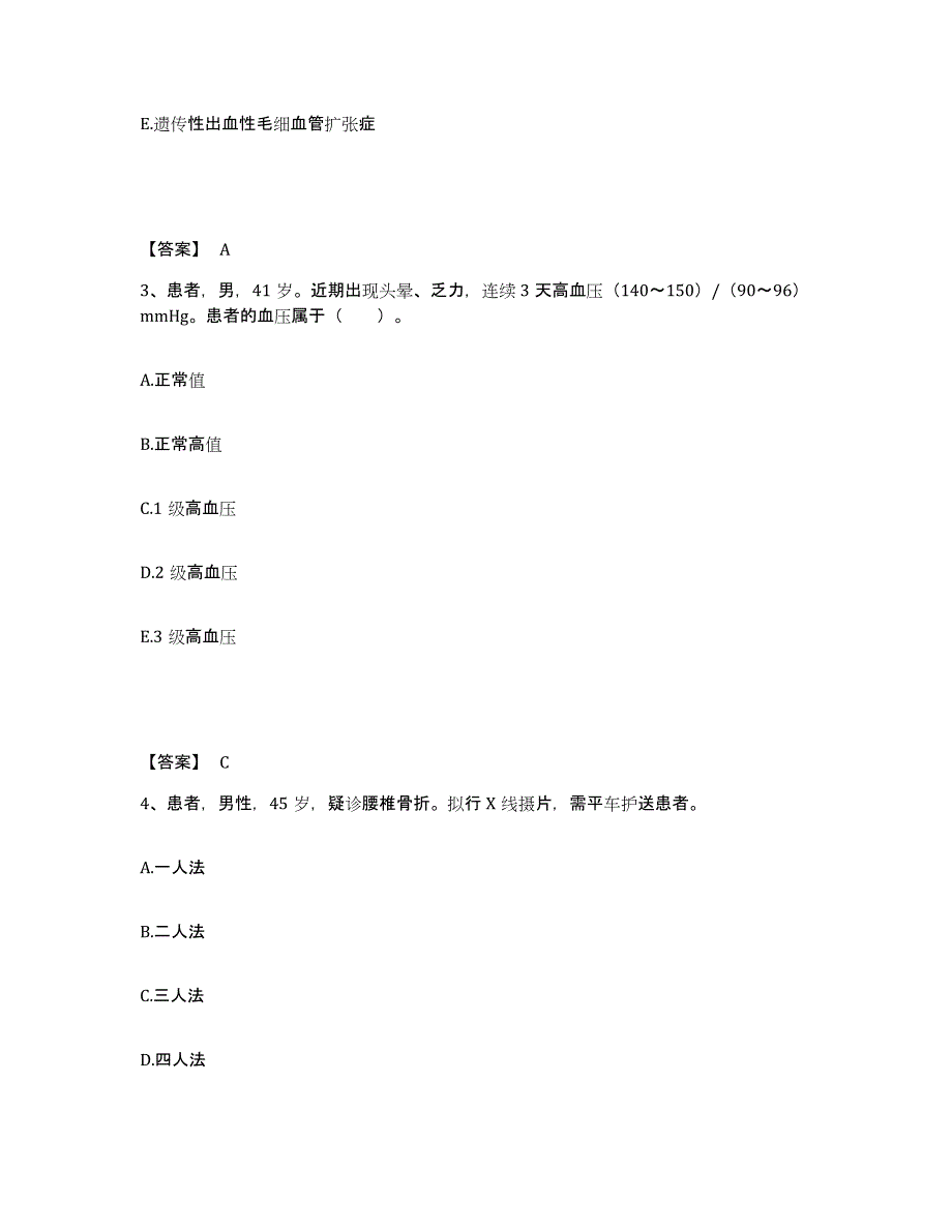 备考2025河北省霸州市妇幼保健院执业护士资格考试通关考试题库带答案解析_第2页