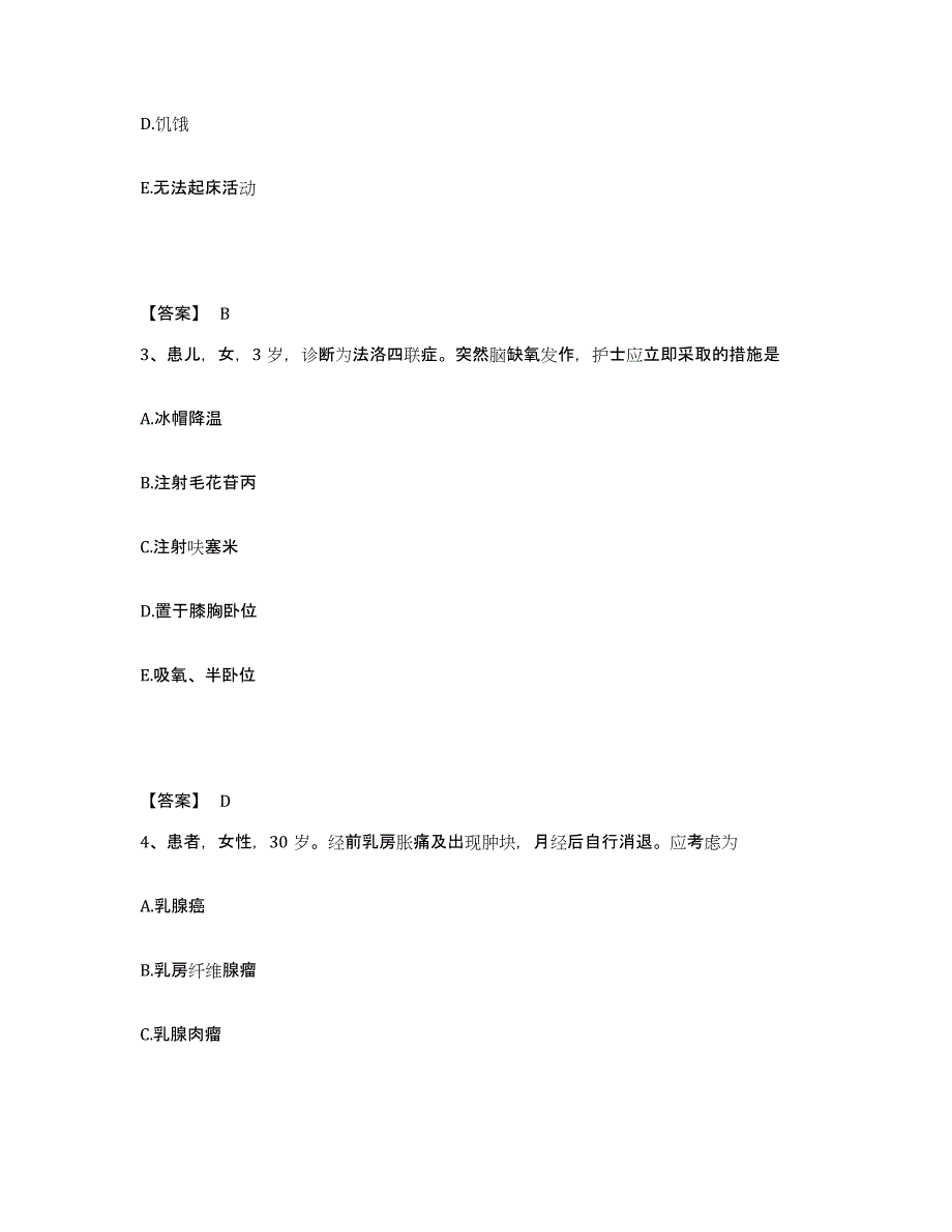 备考2025广东省潮州市湘桥区妇女儿童保健院执业护士资格考试题库附答案（典型题）_第2页