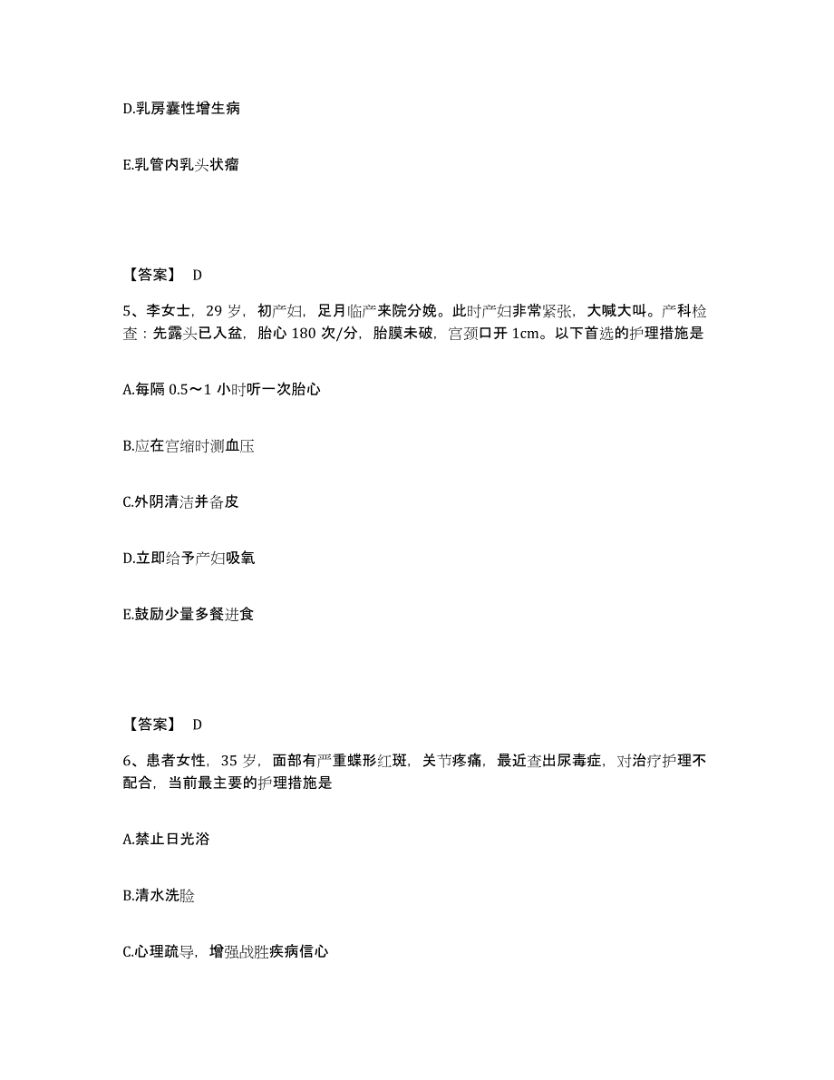 备考2025广东省潮州市湘桥区妇女儿童保健院执业护士资格考试题库附答案（典型题）_第3页