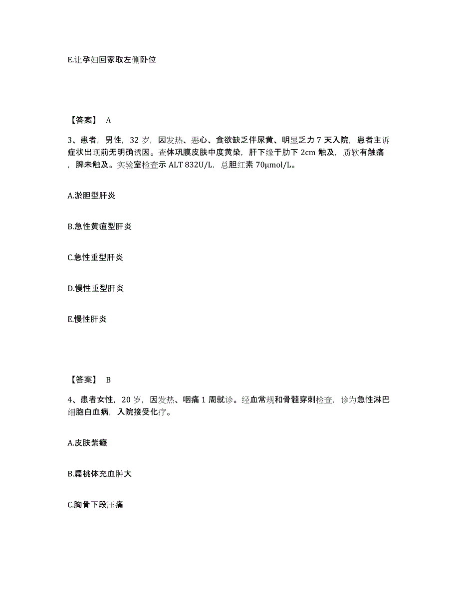 备考2025河北省黄骅市妇幼保健站执业护士资格考试真题练习试卷A卷附答案_第2页