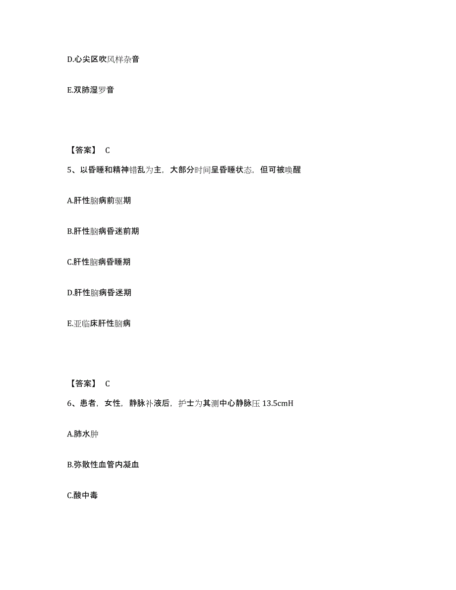 备考2025河北省黄骅市妇幼保健站执业护士资格考试真题练习试卷A卷附答案_第3页