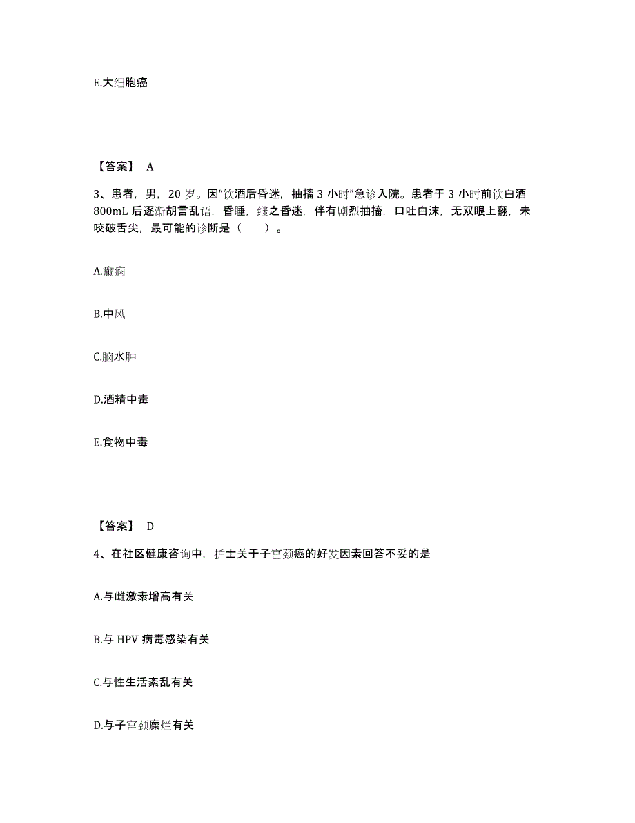 备考2025河北省定州市妇幼保健院（原市第二医院）执业护士资格考试综合检测试卷A卷含答案_第2页