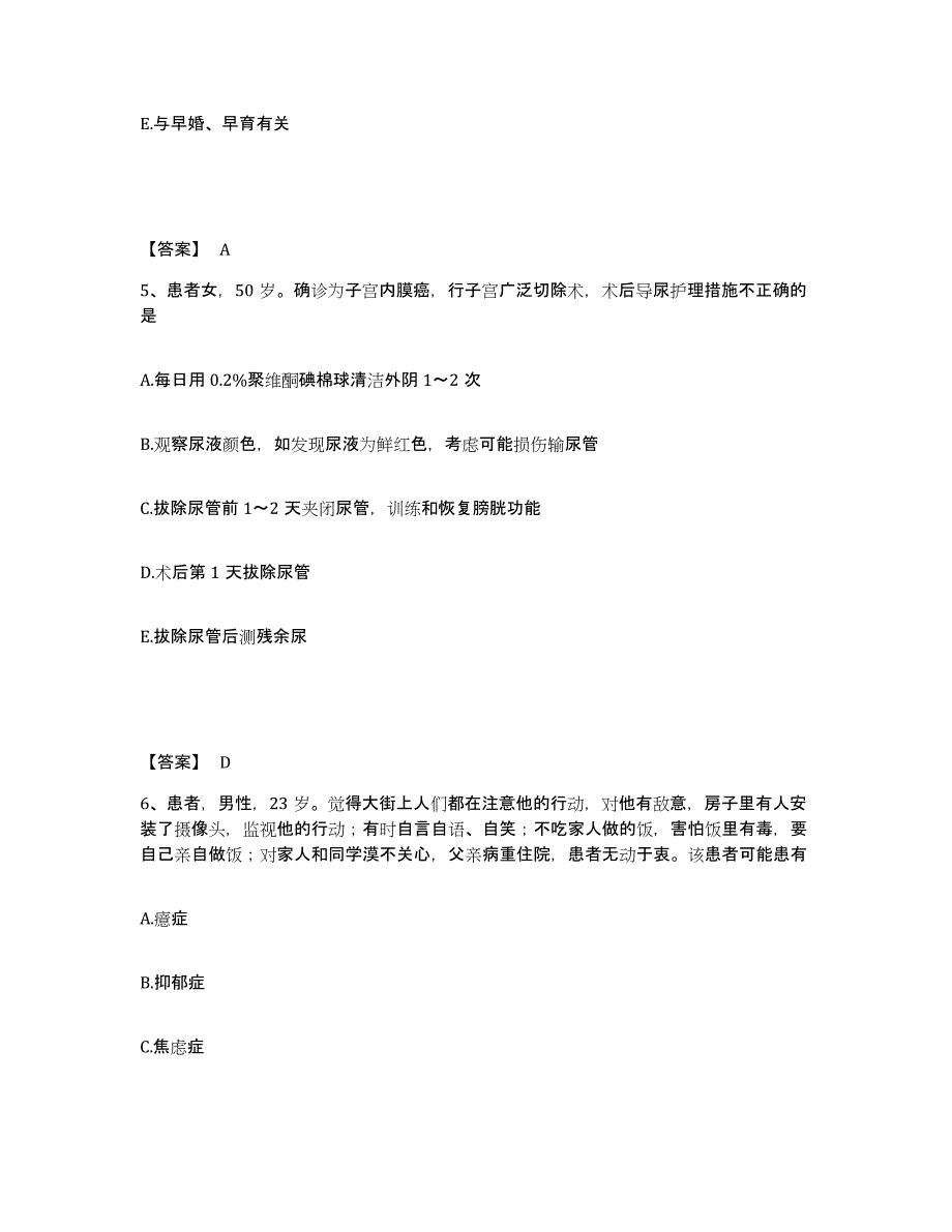 备考2025河北省定州市妇幼保健院（原市第二医院）执业护士资格考试综合检测试卷A卷含答案_第3页