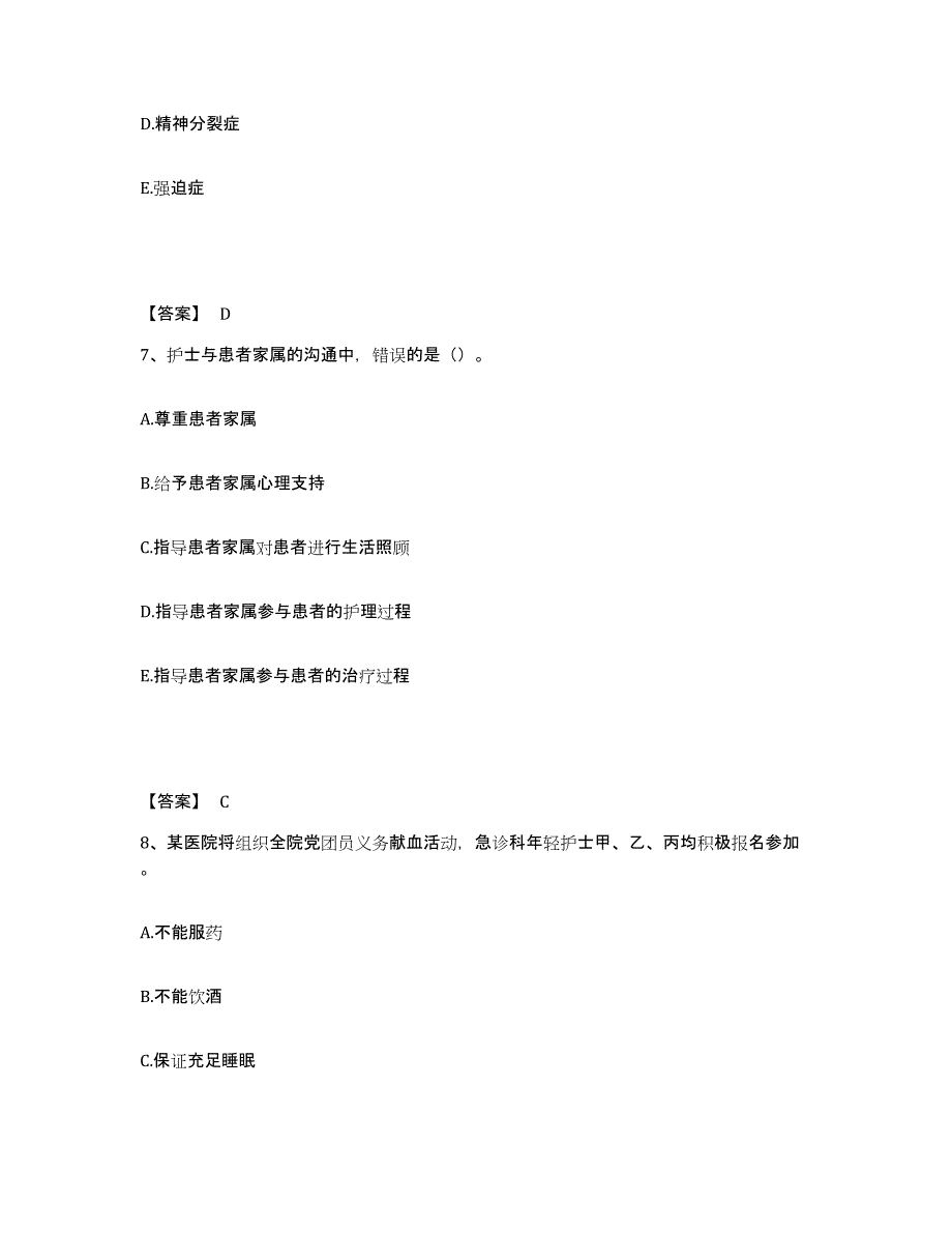 备考2025河北省定州市妇幼保健院（原市第二医院）执业护士资格考试综合检测试卷A卷含答案_第4页