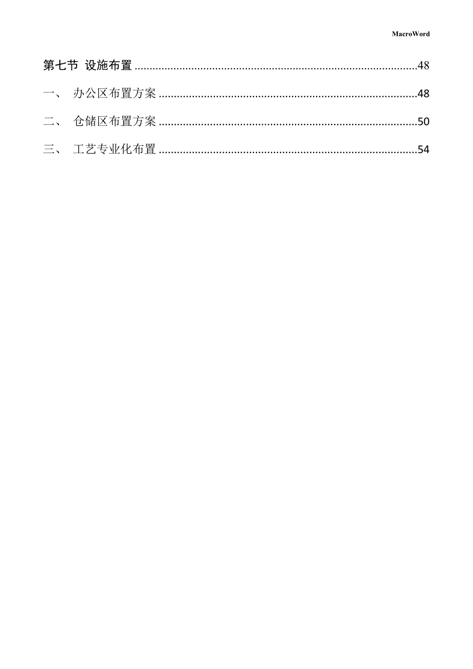 棉类系列面料生产项目运营管理手册_第3页