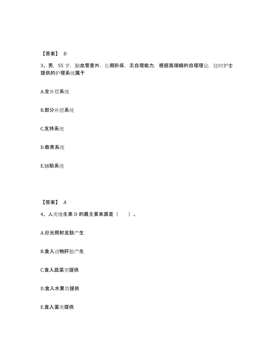 备考2025广西贺州市妇幼保健院执业护士资格考试题库附答案（基础题）_第2页