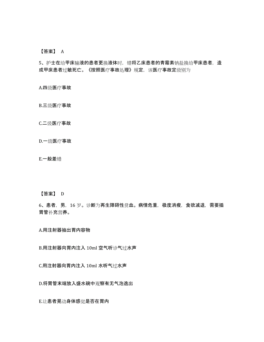 备考2025广西贺州市妇幼保健院执业护士资格考试题库附答案（基础题）_第3页