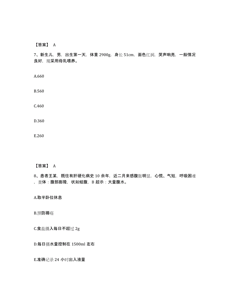 备考2025广西贺州市妇幼保健院执业护士资格考试题库附答案（基础题）_第4页