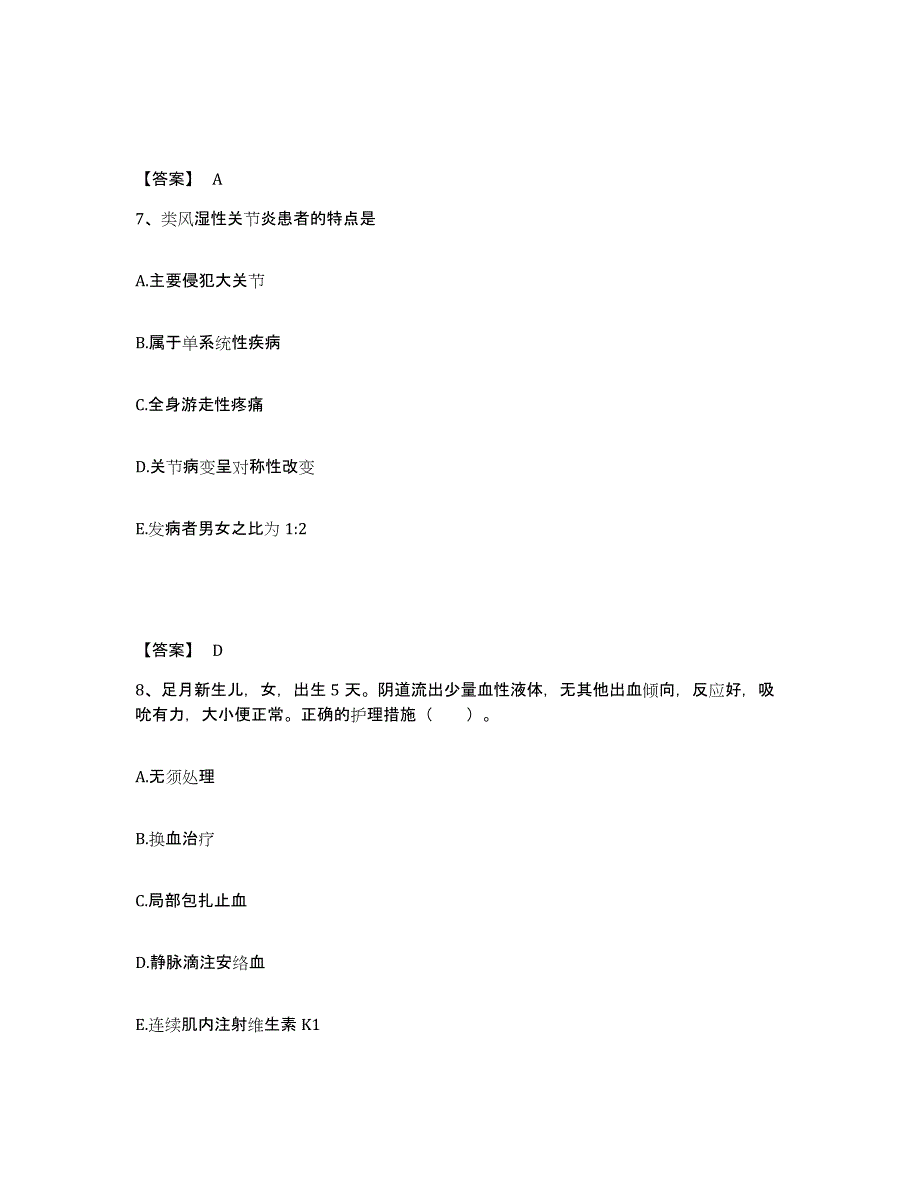 备考2025广西钟山县妇幼保健站执业护士资格考试考前冲刺试卷B卷含答案_第4页