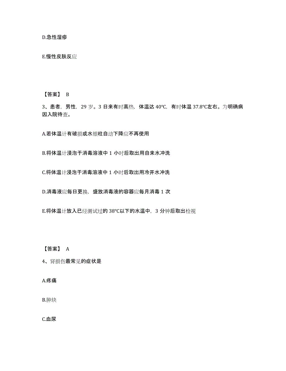 备考2025广西阳朔县妇幼保健院执业护士资格考试能力测试试卷B卷附答案_第2页