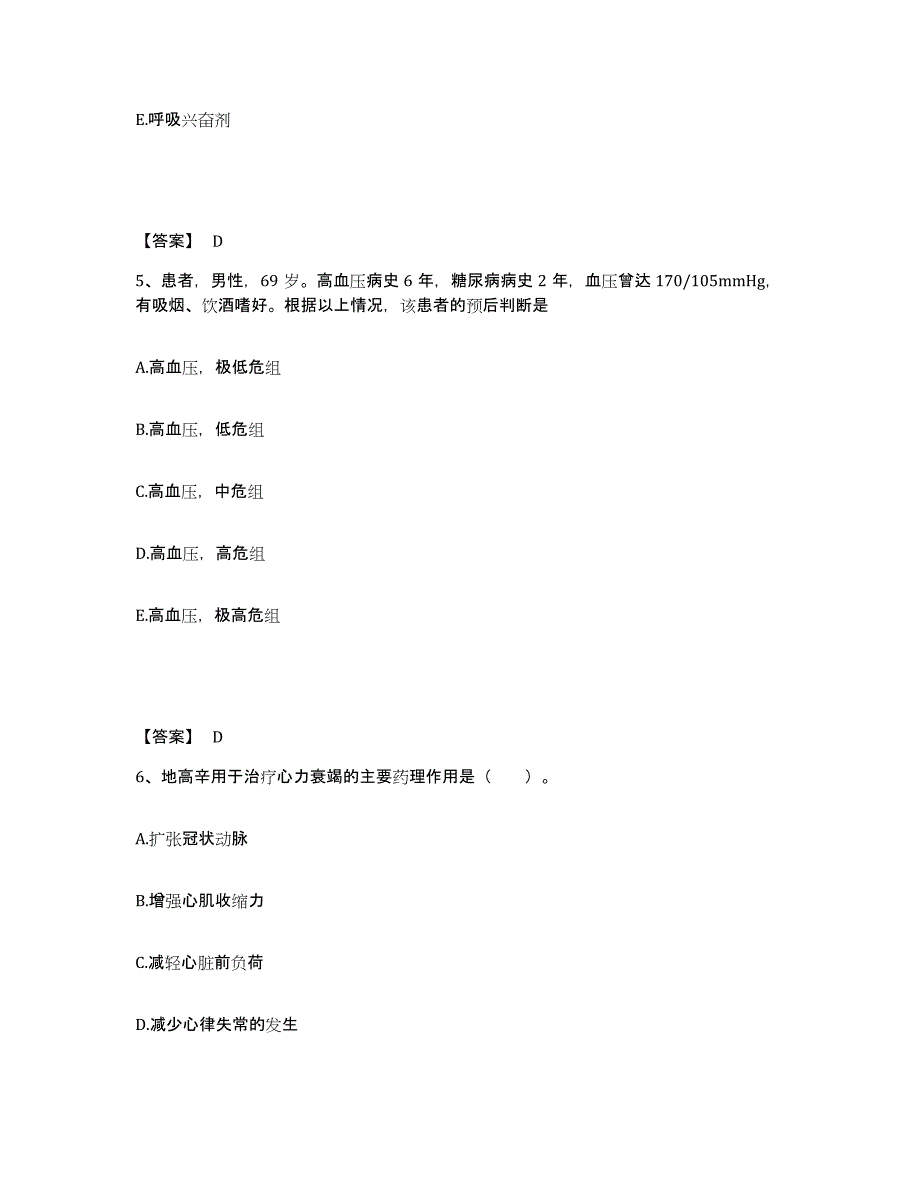 备考2025广西灵川县妇幼保健院执业护士资格考试能力检测试卷A卷附答案_第3页