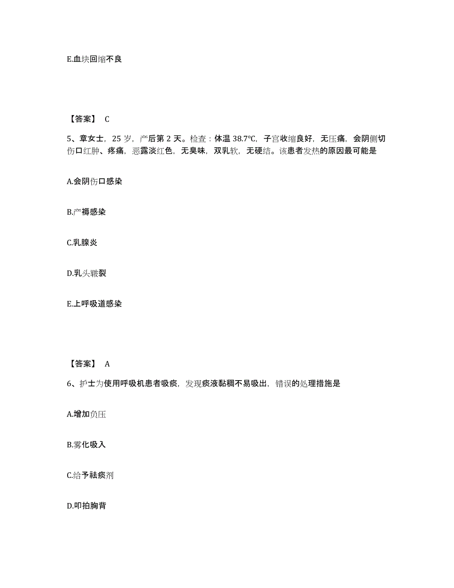 备考2025广东省潮安县庵埠华侨医院执业护士资格考试能力测试试卷B卷附答案_第3页