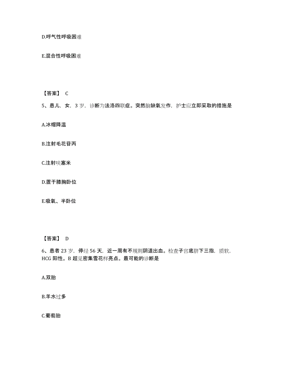 备考2025河北省承德市双桥区妇幼保健所执业护士资格考试模拟试题（含答案）_第3页