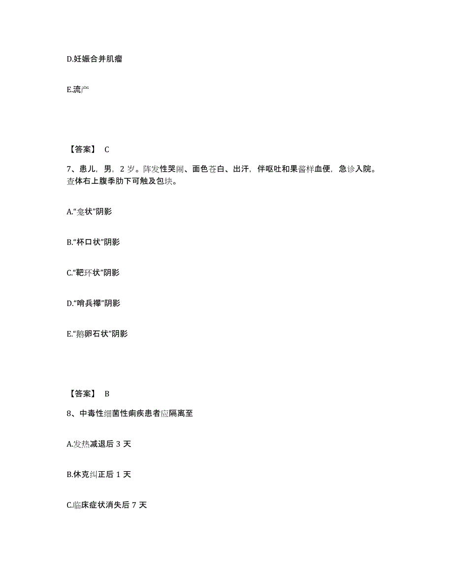 备考2025河北省承德市双桥区妇幼保健所执业护士资格考试模拟试题（含答案）_第4页