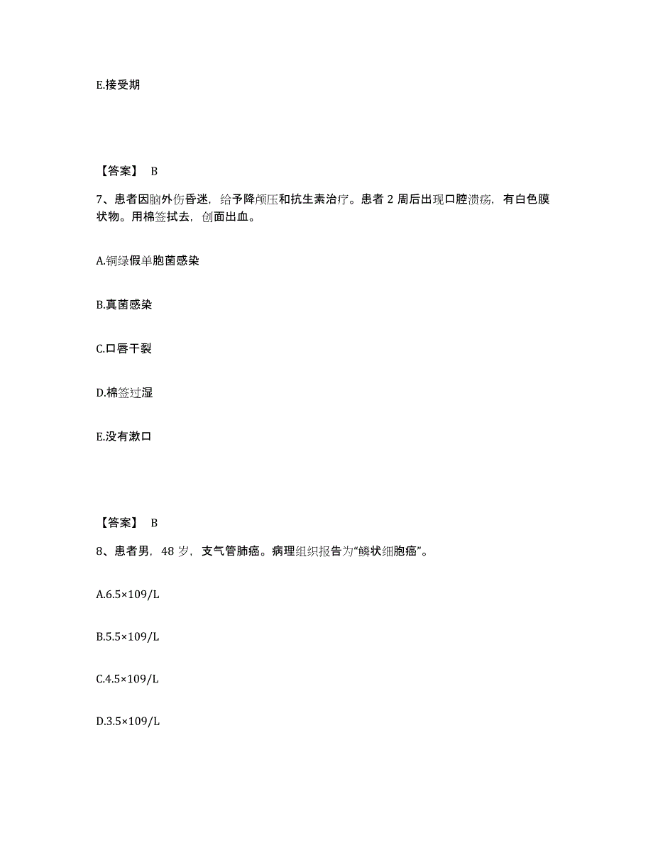 备考2025广西百色市百色地区妇幼保健院执业护士资格考试能力提升试卷A卷附答案_第4页