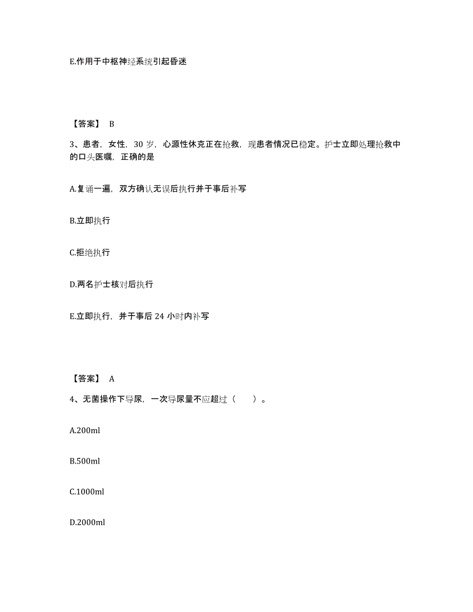 备考2025广西田林县妇幼保健站执业护士资格考试模拟考试试卷A卷含答案_第2页