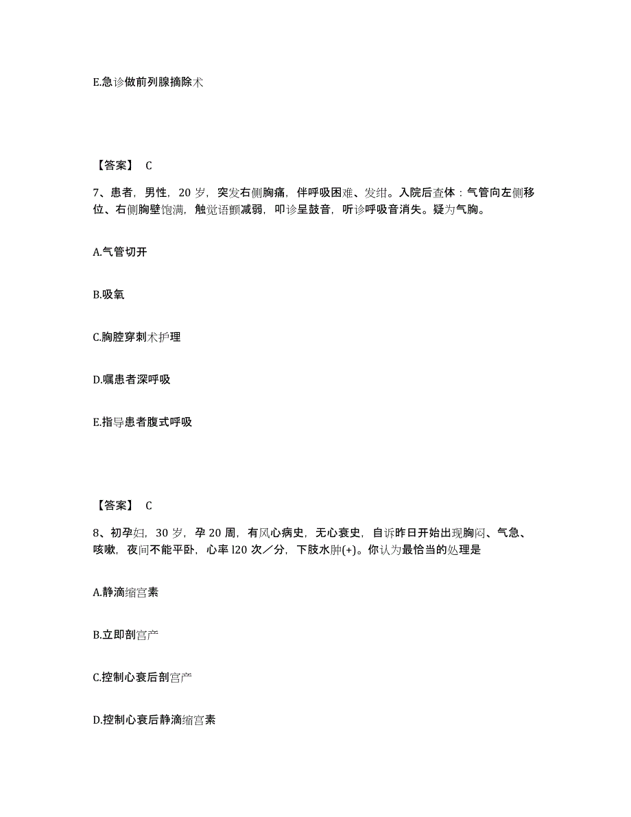 备考2025广西田林县妇幼保健站执业护士资格考试模拟考试试卷A卷含答案_第4页