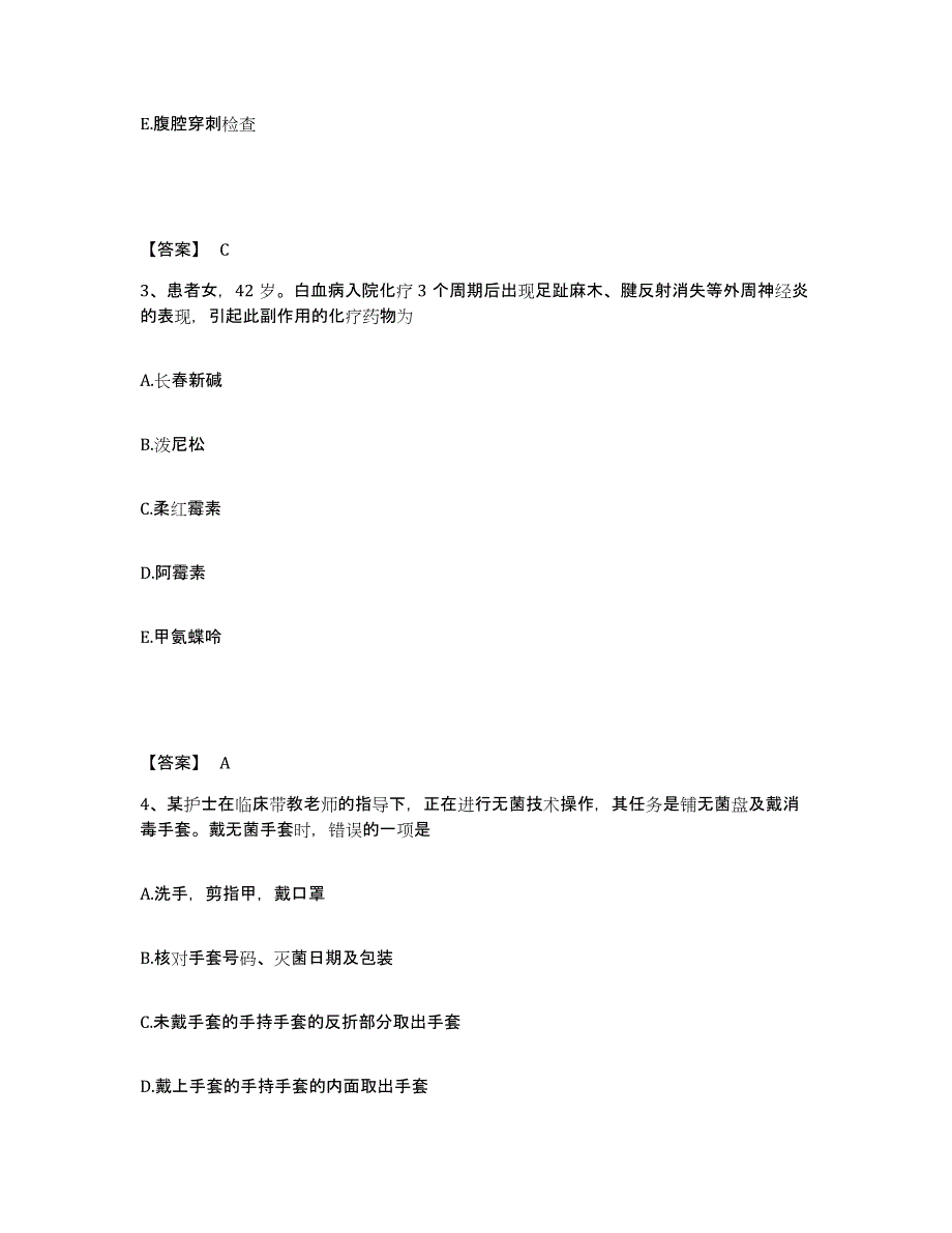 备考2025江苏省南京市东南大学康复保健中心执业护士资格考试通关试题库(有答案)_第2页