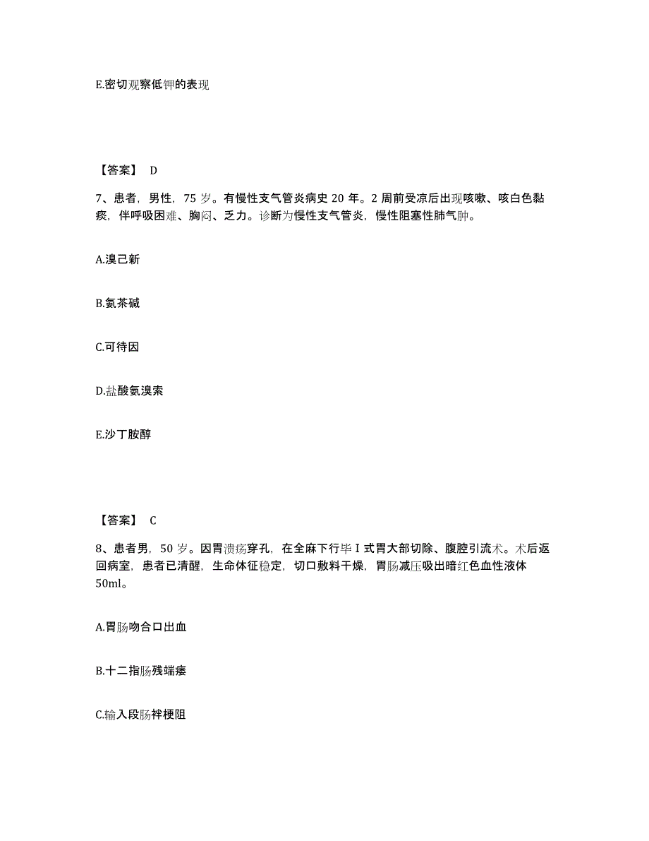 备考2025广东省深圳市妇幼保健院执业护士资格考试通关题库(附带答案)_第4页