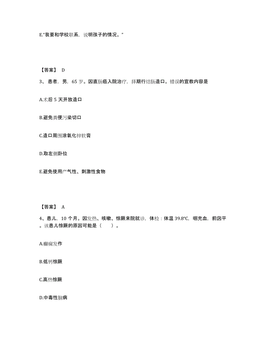 备考2025江苏省南京市玄武区妇幼保健所执业护士资格考试模拟题库及答案_第2页