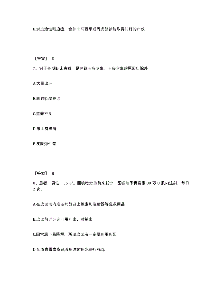 备考2025河南省灵宝市妇幼保健院执业护士资格考试自我检测试卷A卷附答案_第4页