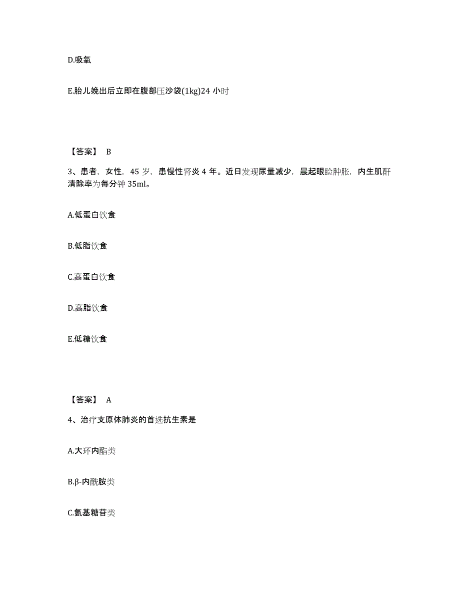 备考2025河北省清苑县妇幼保健院执业护士资格考试模拟预测参考题库及答案_第2页