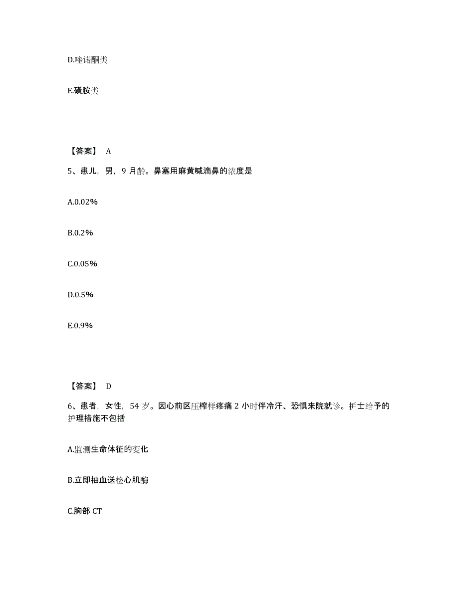 备考2025河北省清苑县妇幼保健院执业护士资格考试模拟预测参考题库及答案_第3页