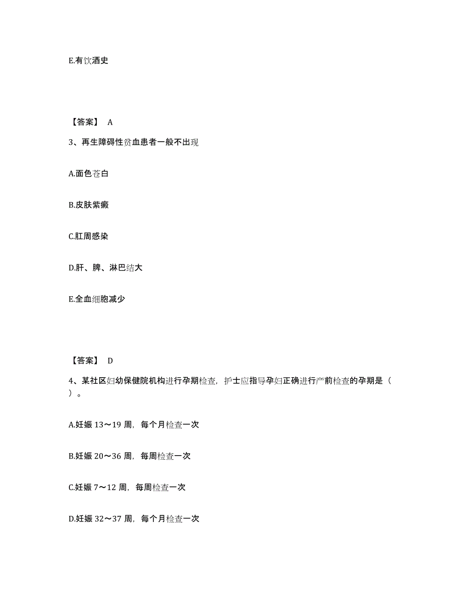 备考2025广东省潮阳市妇幼保健院执业护士资格考试题库练习试卷B卷附答案_第2页