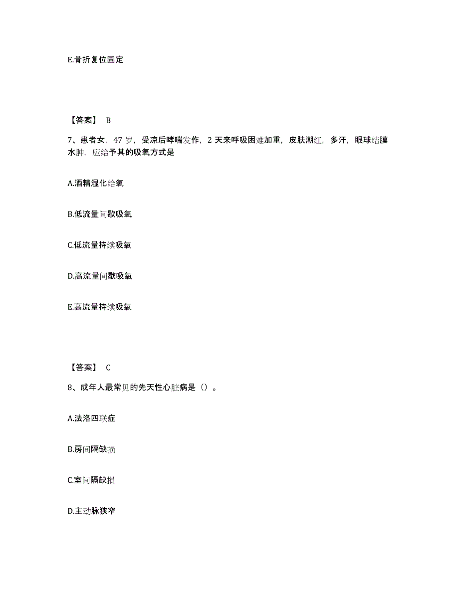 备考2025河北省唐山市古冶区妇幼保健站执业护士资格考试自我检测试卷A卷附答案_第4页