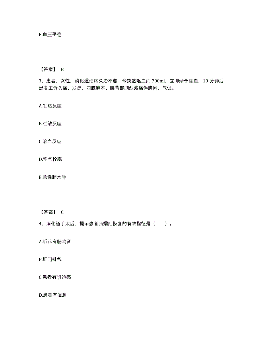 备考2025广西田东县妇幼保健站执业护士资格考试考前冲刺试卷B卷含答案_第2页