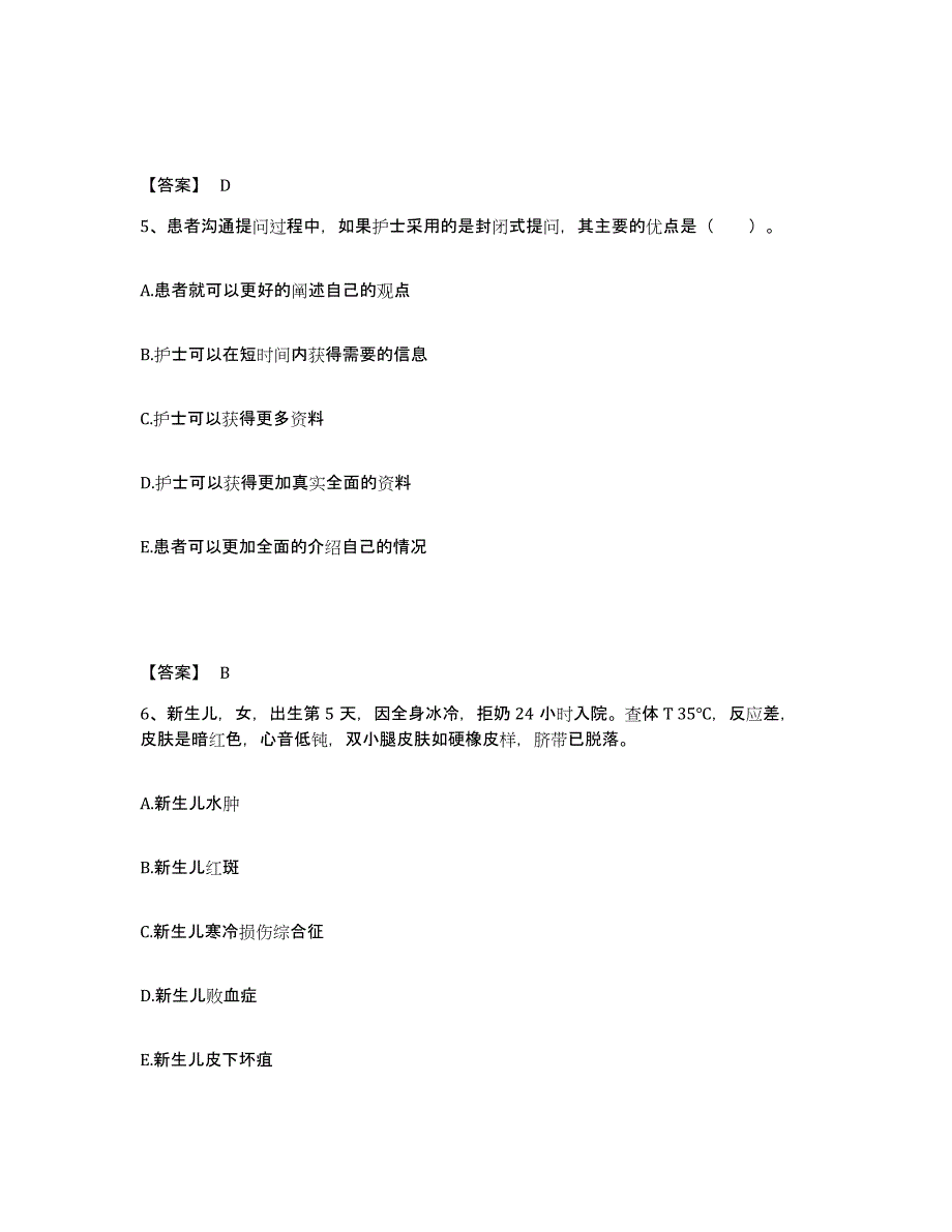 备考2025江苏省苏州市妇幼保健医院执业护士资格考试题库附答案（基础题）_第3页