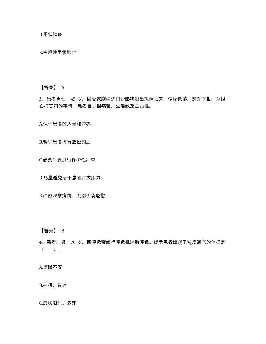 备考2025江苏省江都县江都市中医院执业护士资格考试通关考试题库带答案解析_第2页