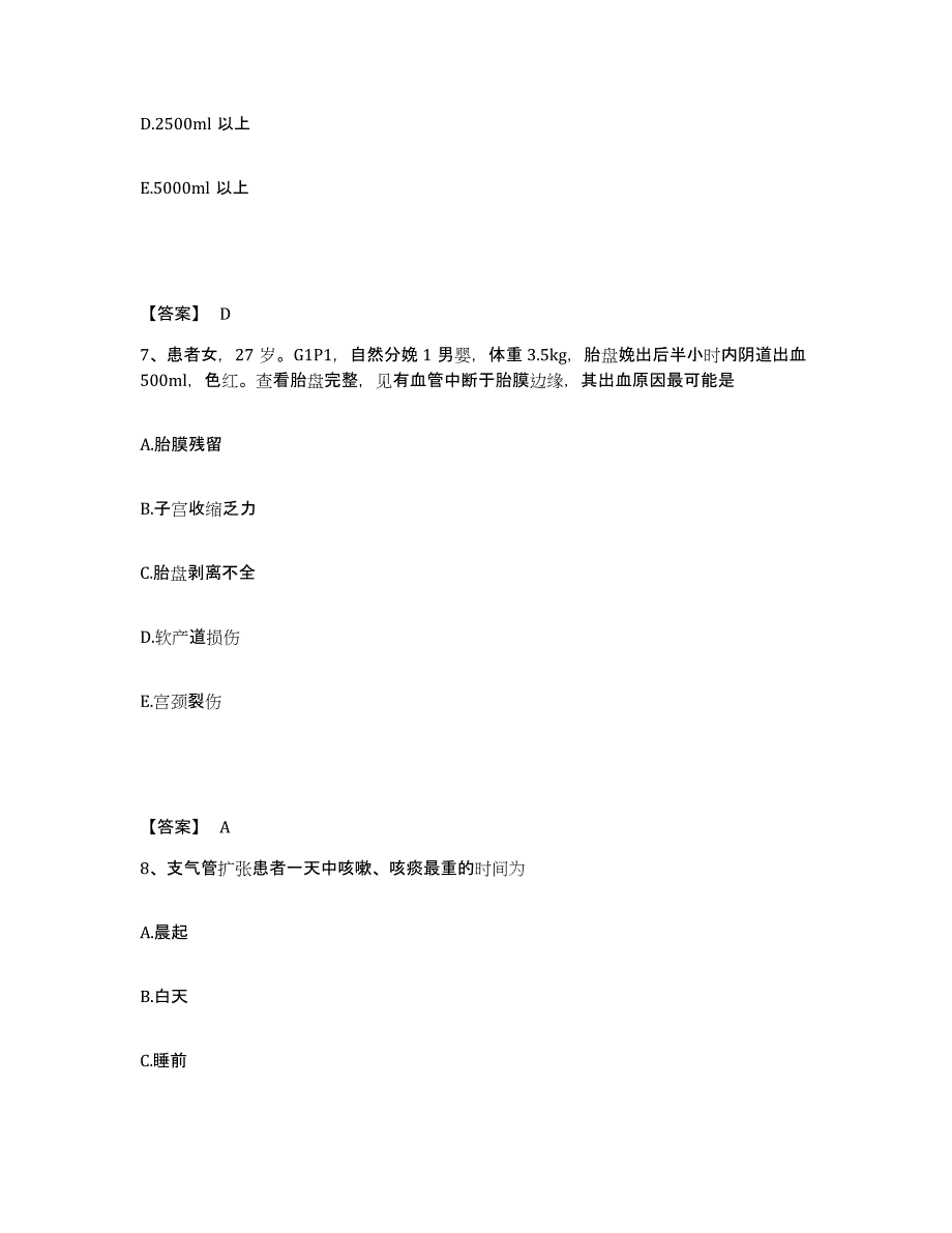 备考2025江苏省江都县江都市中医院执业护士资格考试通关考试题库带答案解析_第4页