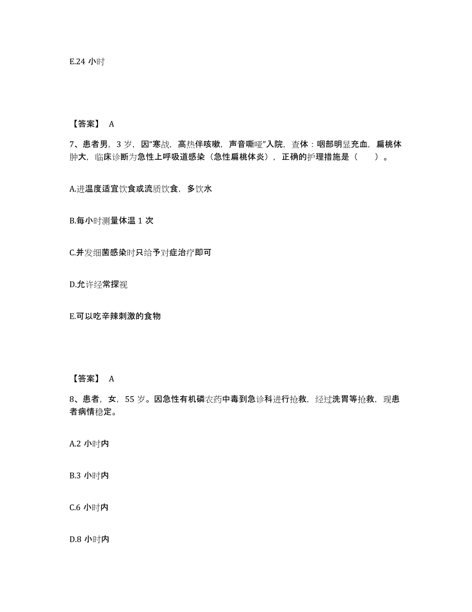 备考2025广西融水县台湾联谊会综合医院执业护士资格考试模拟考核试卷含答案_第4页