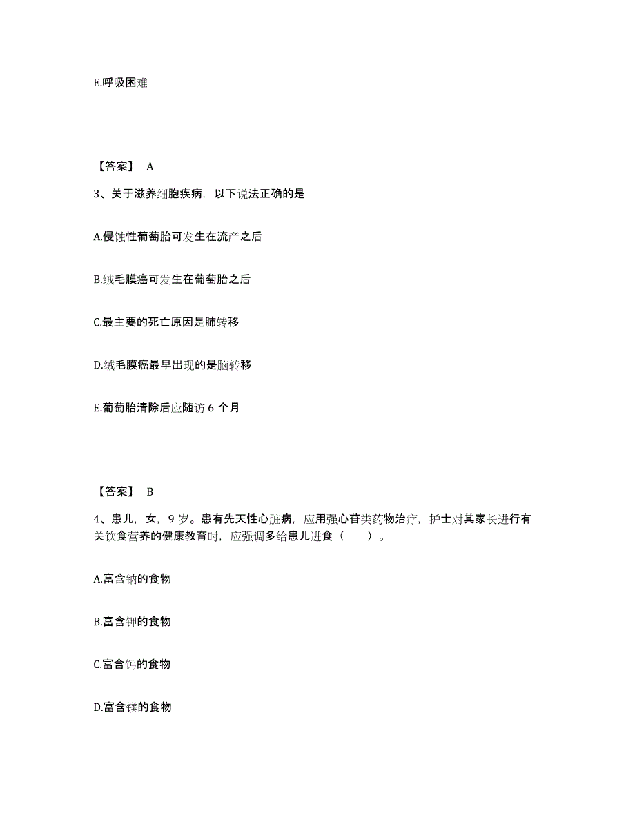 备考2025河北省阜平县妇幼保健站执业护士资格考试全真模拟考试试卷B卷含答案_第2页