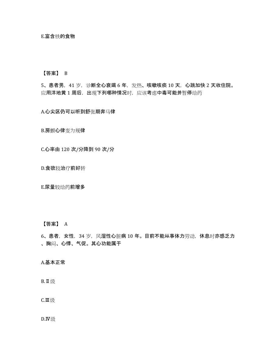 备考2025河北省阜平县妇幼保健站执业护士资格考试全真模拟考试试卷B卷含答案_第3页