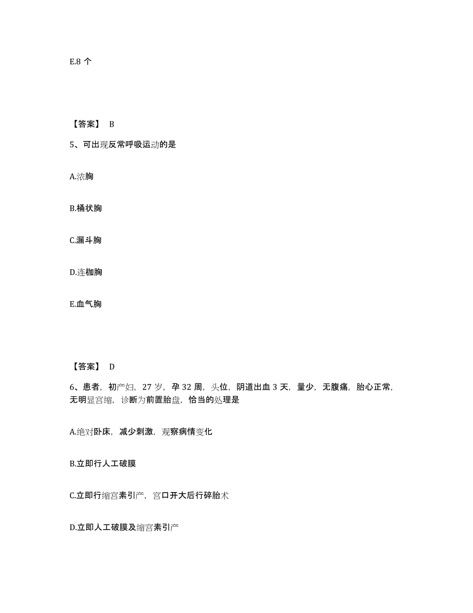 备考2025广西灵山县红十字会医院执业护士资格考试高分题库附答案_第3页