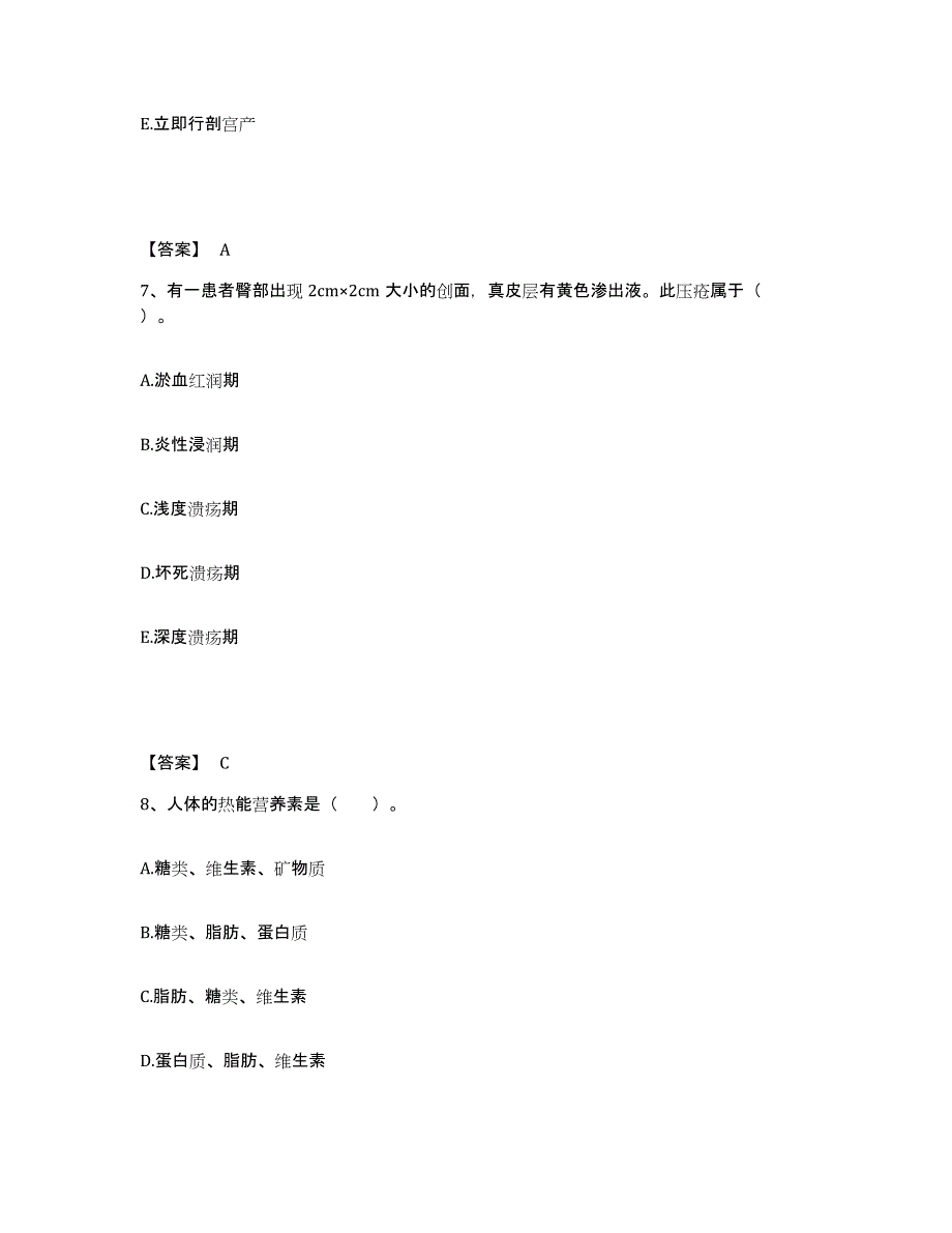 备考2025广西灵山县红十字会医院执业护士资格考试高分题库附答案_第4页