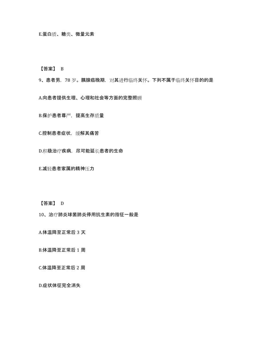 备考2025广西灵山县红十字会医院执业护士资格考试高分题库附答案_第5页