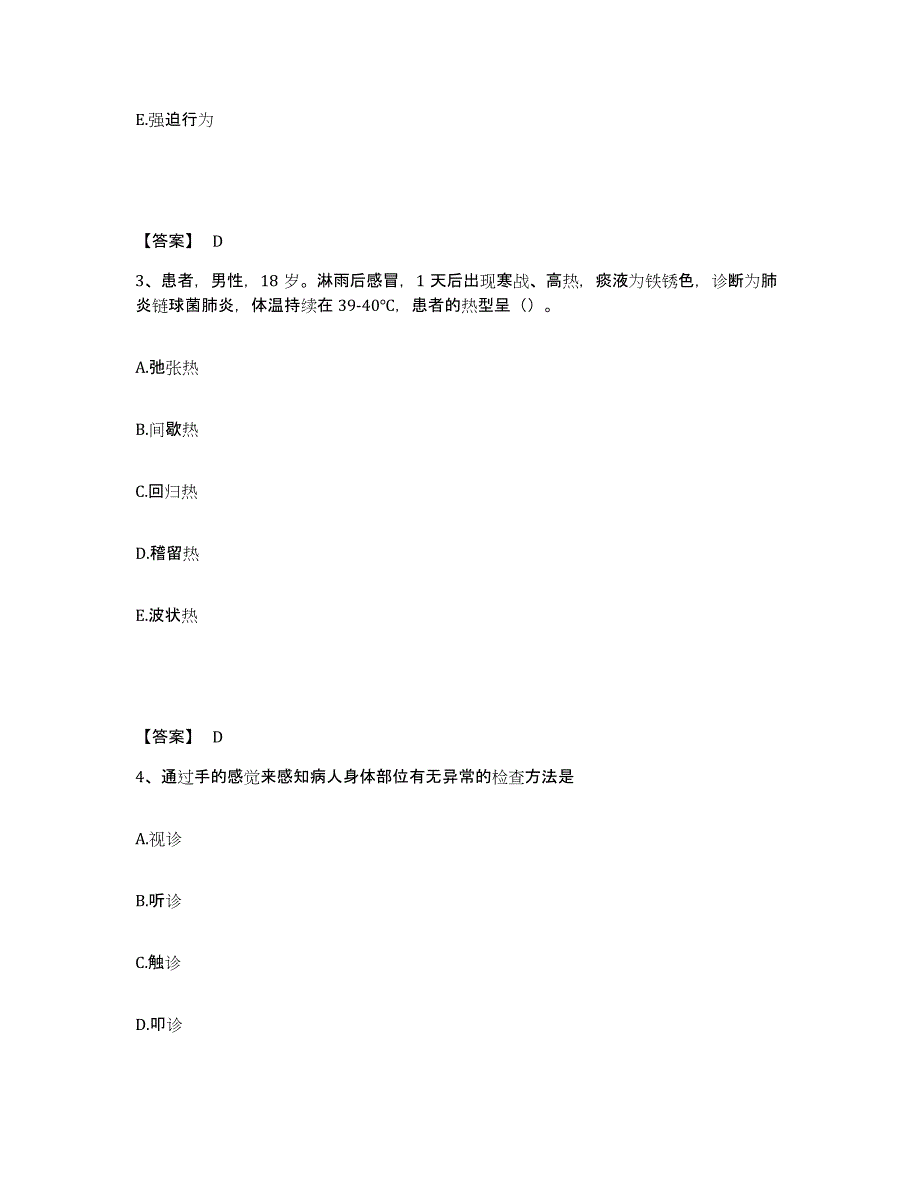 备考2025广西玉林市妇幼保健院执业护士资格考试题库综合试卷B卷附答案_第2页