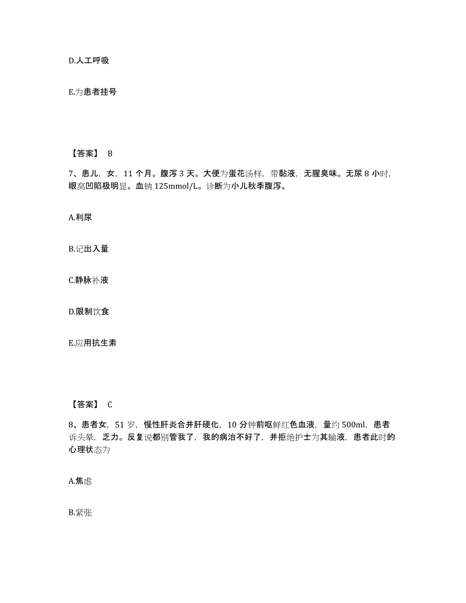 备考2025广西玉林市妇幼保健院执业护士资格考试题库综合试卷B卷附答案_第4页