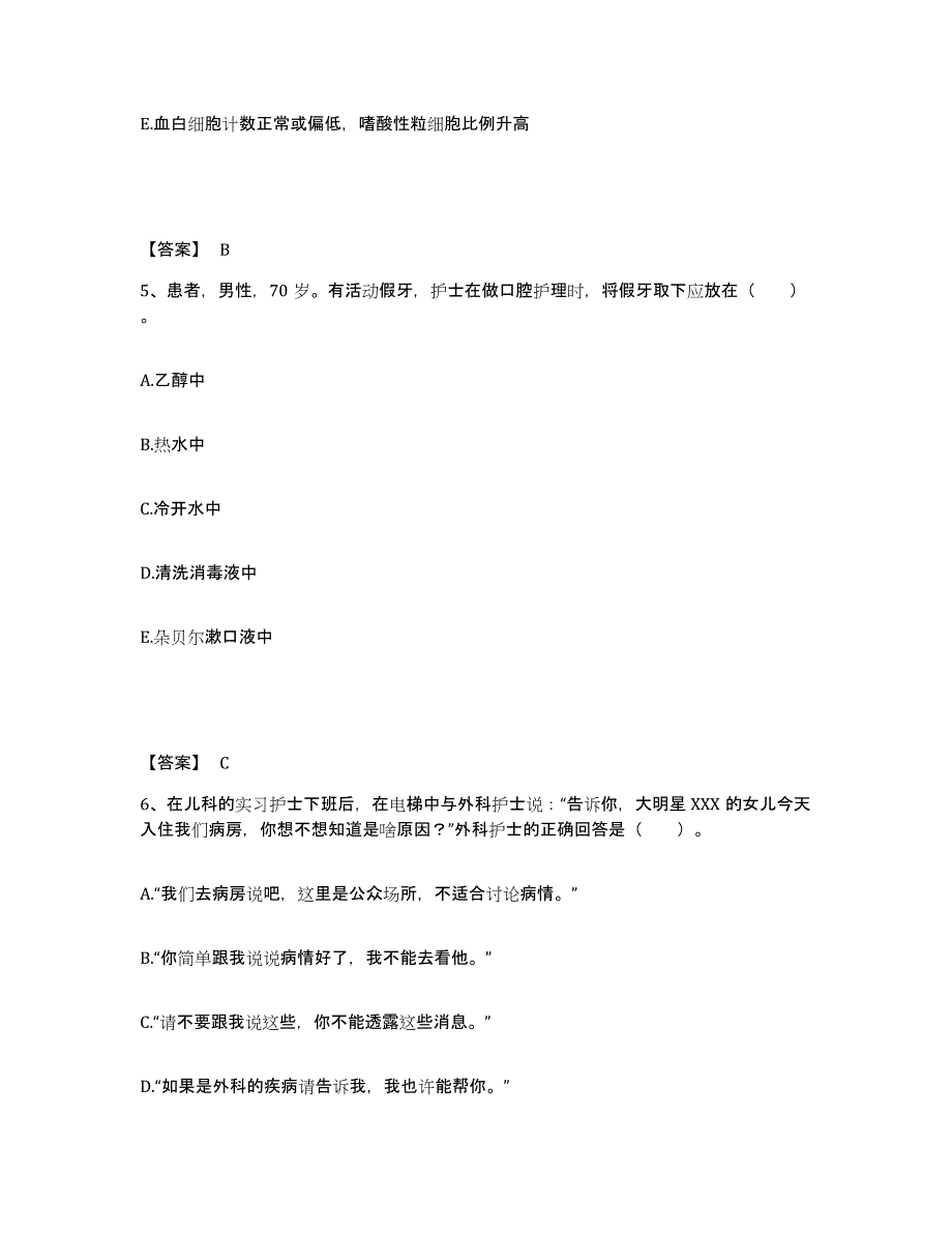 备考2025河北省南宫市妇幼保健院执业护士资格考试考前冲刺模拟试卷A卷含答案_第3页