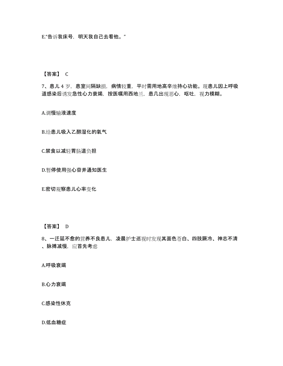 备考2025河北省南宫市妇幼保健院执业护士资格考试考前冲刺模拟试卷A卷含答案_第4页