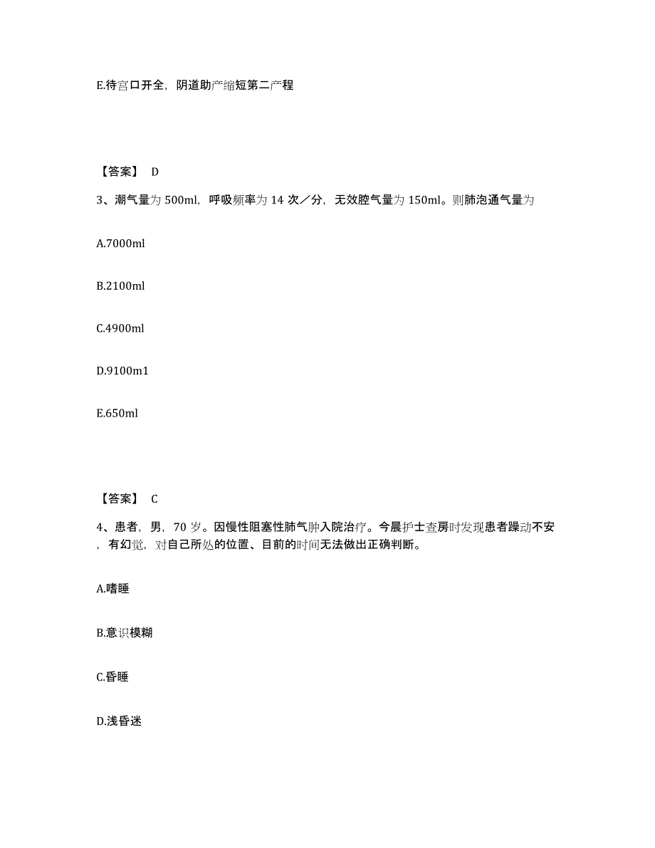 备考2025河北省吴桥县妇幼保健站执业护士资格考试题库检测试卷B卷附答案_第2页