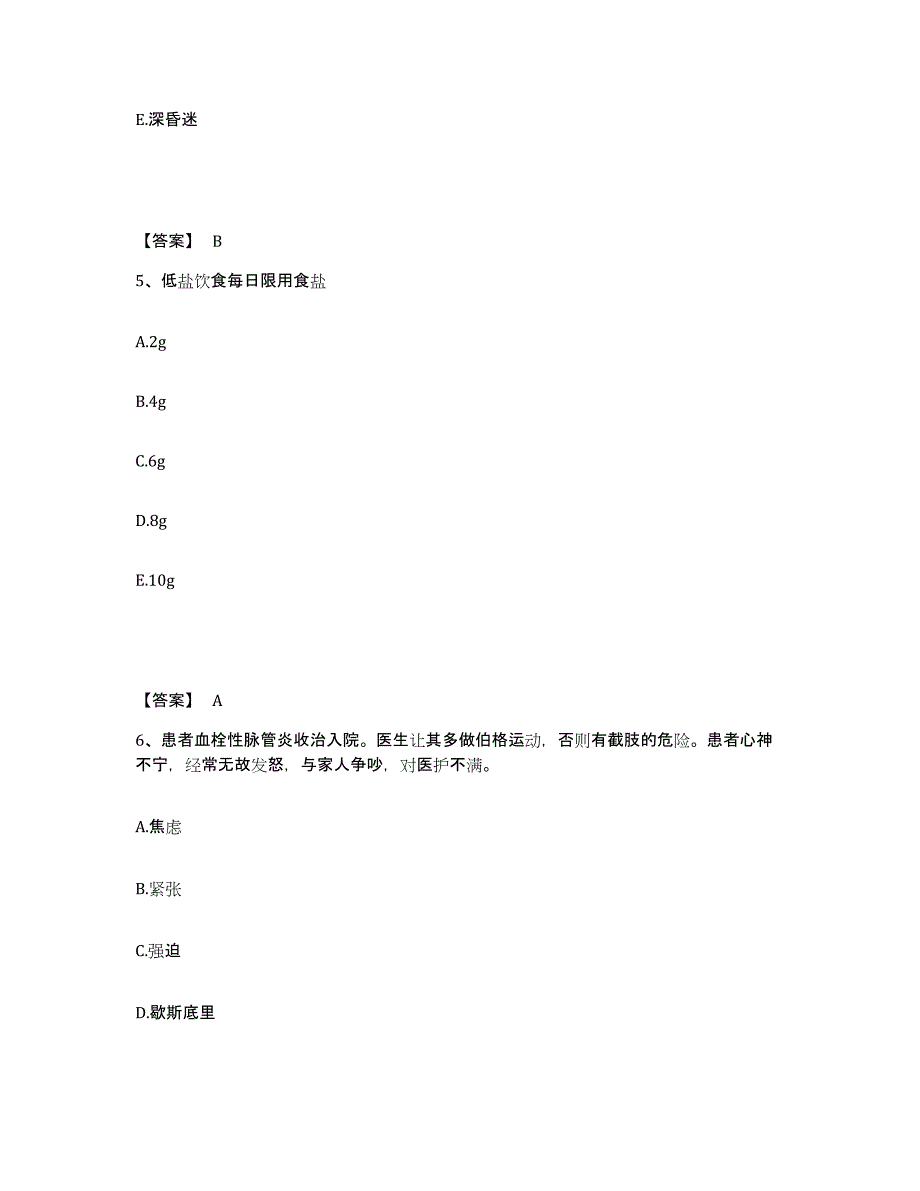 备考2025河北省吴桥县妇幼保健站执业护士资格考试题库检测试卷B卷附答案_第3页