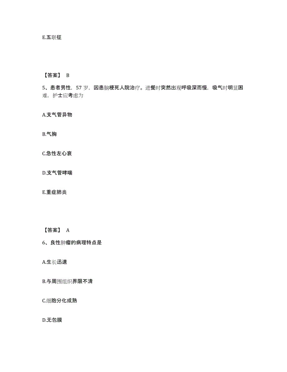 备考2025广东省潮阳市妇幼保健院执业护士资格考试高分题库附答案_第3页